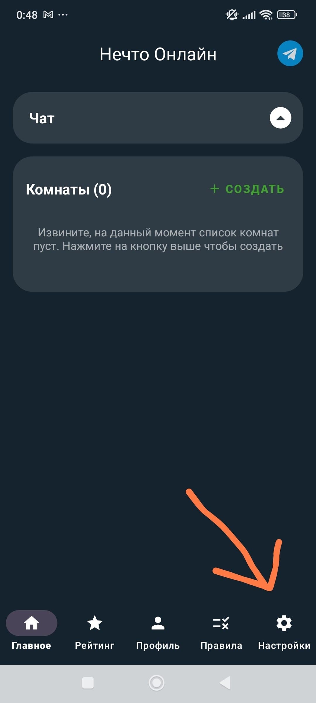 Шаг 01: Откройте настройки