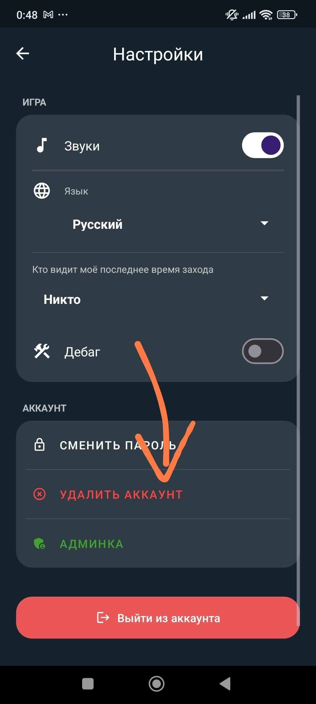 Шаг 02: Нажмите «Удалить аккаунт»