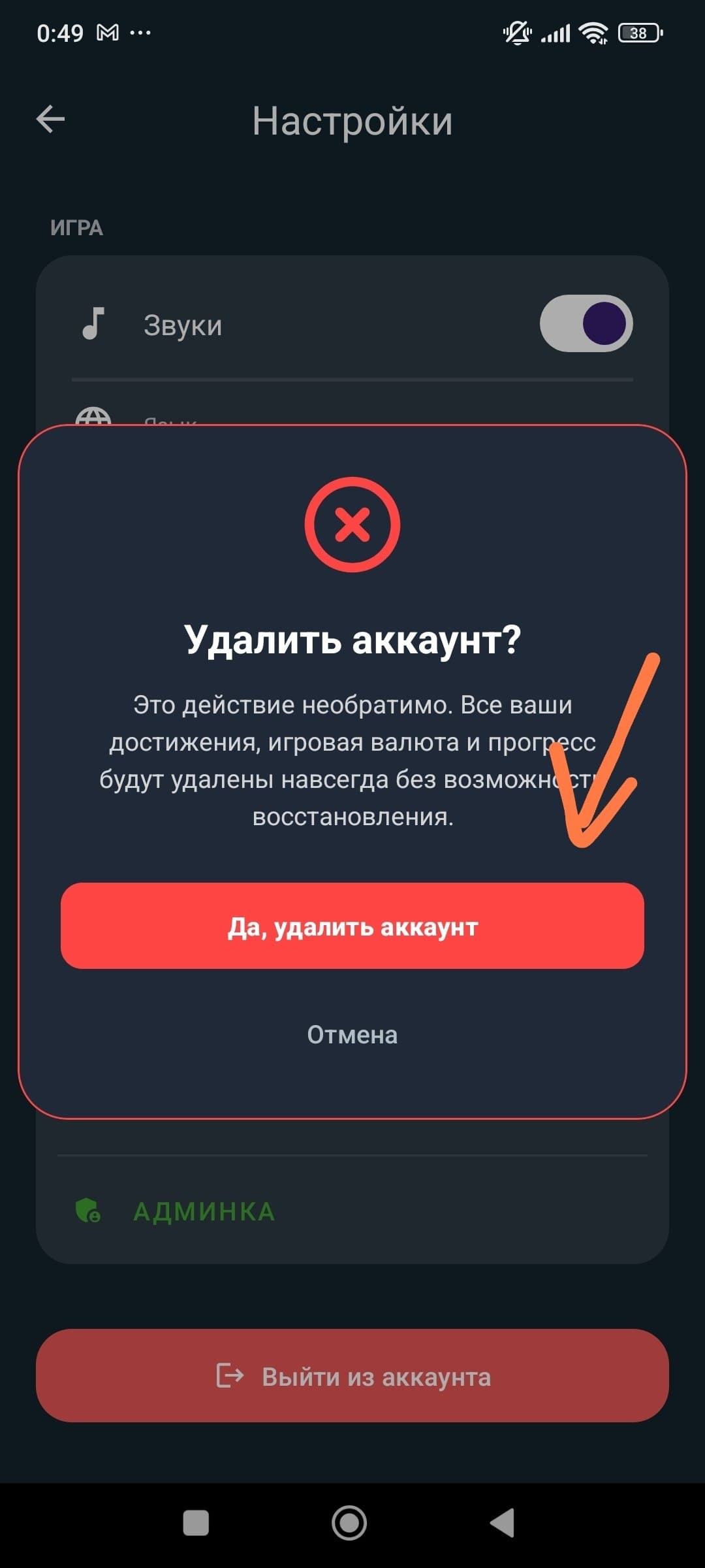 Шаг 03: Подтвердите удаление