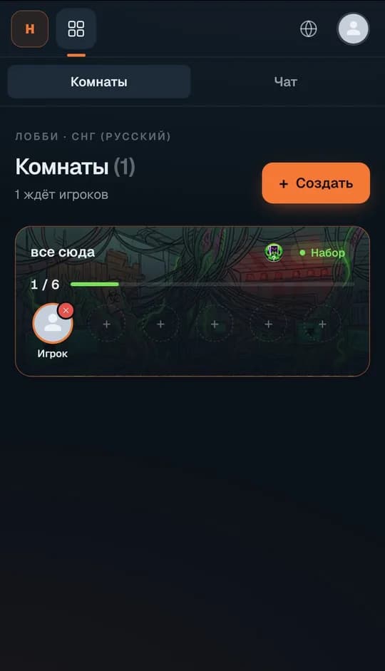 Лобби: комнаты и общий чат