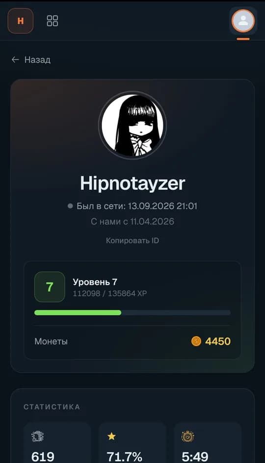 Профиль: уровень и статистика